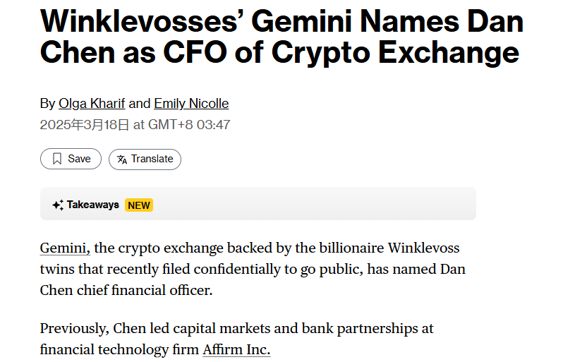 Gemini任命Dan Chen为CFO:已提交IPO申请