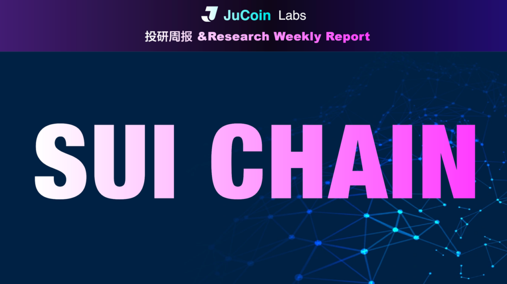JuCoin Labs 投研报告:Sui生态进击之路-增长迅猛，能否跻身下一代公链主流？