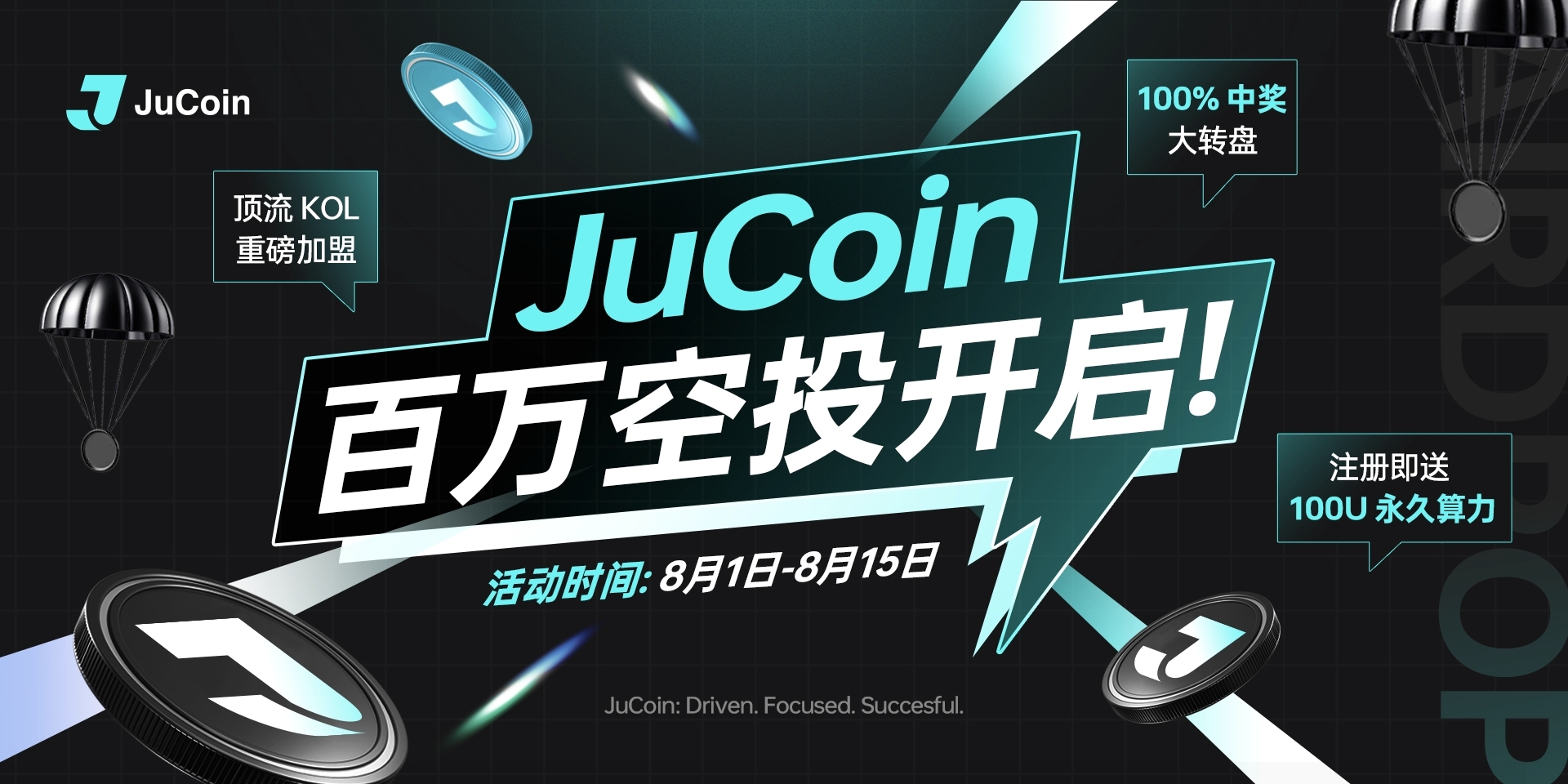 JuCoin百万空投